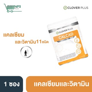 Clover Plus Calcad แคลเซียม วิตามินกว่า 11 ชนิด 1 ซอง ( 7 แคปซูล )