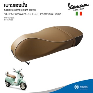 [5A001253] เบาะเวสป้า สีน้ำตาลอ่อน ของแท้ ตรงรุ่น Vespa Primavera S150 Pic Nic Edittion