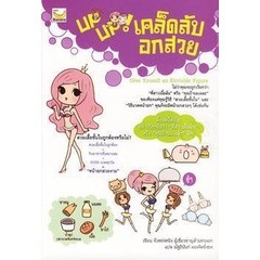 Up Up เคล็ดลับอกสวย จำหน่ายโดย  ผู้ช่วยศาสตราจารย์ สุชาติ สุภาพ