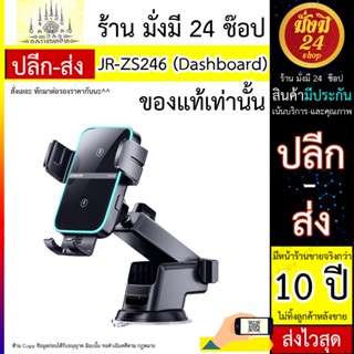 ที่วางมือถือ JR-ZS246 Dual-Coil Wireless Car Charger Holder (Dashboard)-Black