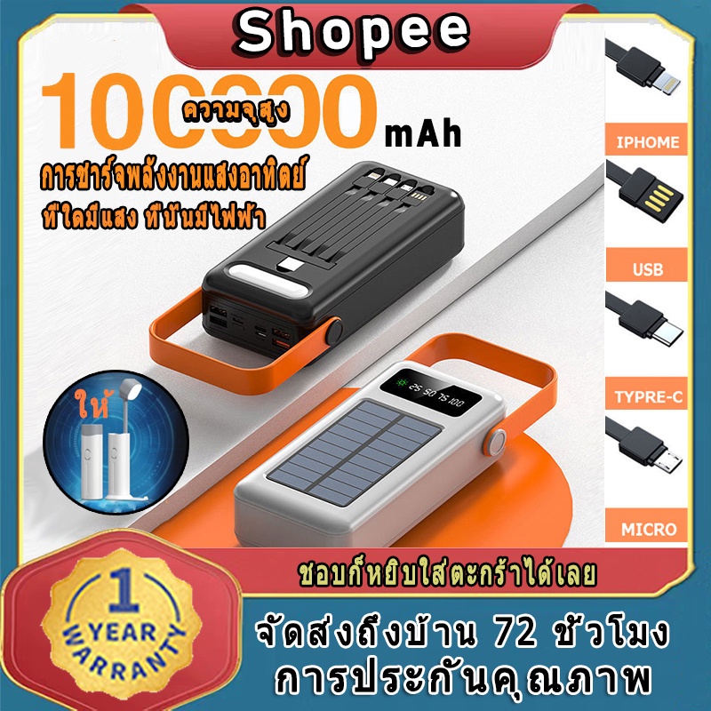 100% ของแท้ 100000mAh ธนาคารพลังงานแสงอาทิตย์ ธนาคารพลังงานคุณภาพสูง ชาร์จแบตเตอรี่สำรองอย่างรวดเร็ว