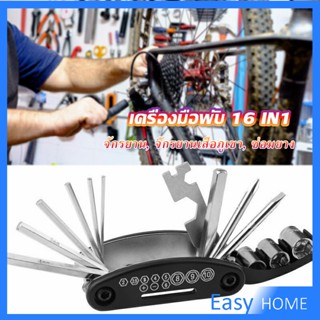 ชุดไขควงซ้อมจักรยานไฟฟ้า เครื่องมือพับ 16in1 ฟังก์ชั่น  Screwdriver