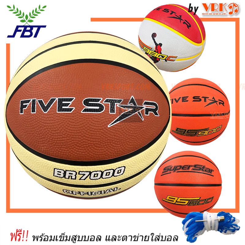 FBT บาสเกตบอล ยาง Fivestar BS900 / BS980 / BR7000 - พร้อมเข็มสูบบอลและตาข่าย