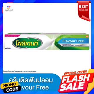 โพลิเดนท์ ครีมติดฟันปลอม สูตรปราศจากการแต่งสี กลิ่น และรสชาติ 60 ก.Polident denture cream Formula without coloring, odor