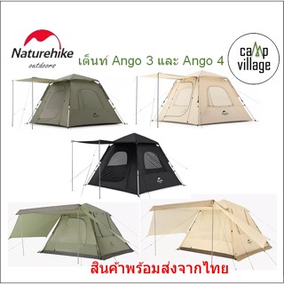 🔥พร้อมส่ง🔥 เต็นท์ Naturehike Ango 3 และ Ango 4 pop up Ango tent กางง่ายเก็บง่าย สะเดวก พร้อมส่งจากไทย🇹🇭