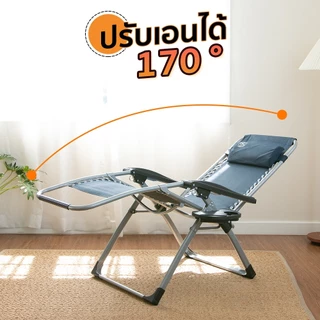 Decor Studio เก้าอี้ปรับเอน Zero Gravity ของแท้ รับน้ำหนักได้มากสุด 150 กิโลกรัม พร้อมของแถมสุดคุ้ม