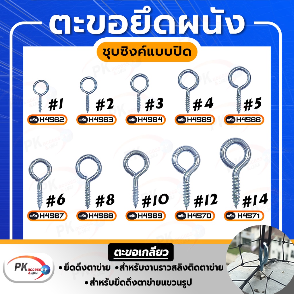 ตะขอยึดผนังชุบซิงค์แบบปิด,ห่วงตะขอ,ตะขอยึดผนัง,ตะขอติดตาข่าย,ตะขอเเขวนรูป 10ตัว H4569 ราคา ถูกที่สุด ดีลบีเคเค แกลเลอรีภาพที่ 2