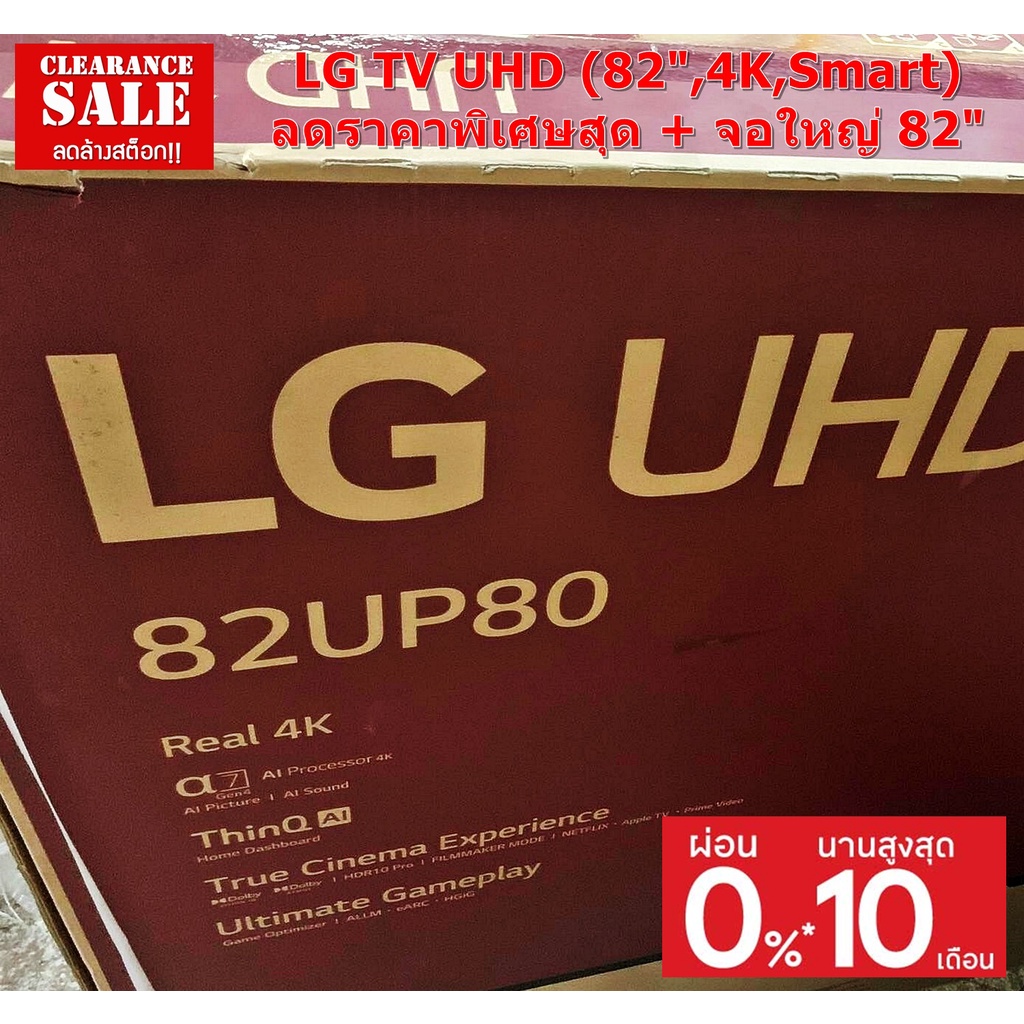 [ผ่อน0%] LG TV UHD (82",4K,Smart) รุ่น 82UP8000PTB.ATM (ชลบุรีส่งฟรี)