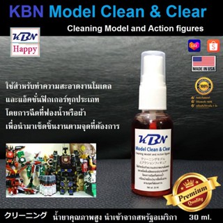 KBN Clean &amp; Clear Cleaning Model and Action figures สำหรับทำความสะอาดงานโมเดลและแอ็คชั่นฟิกเกอร์ทุกประเภท Make in USA