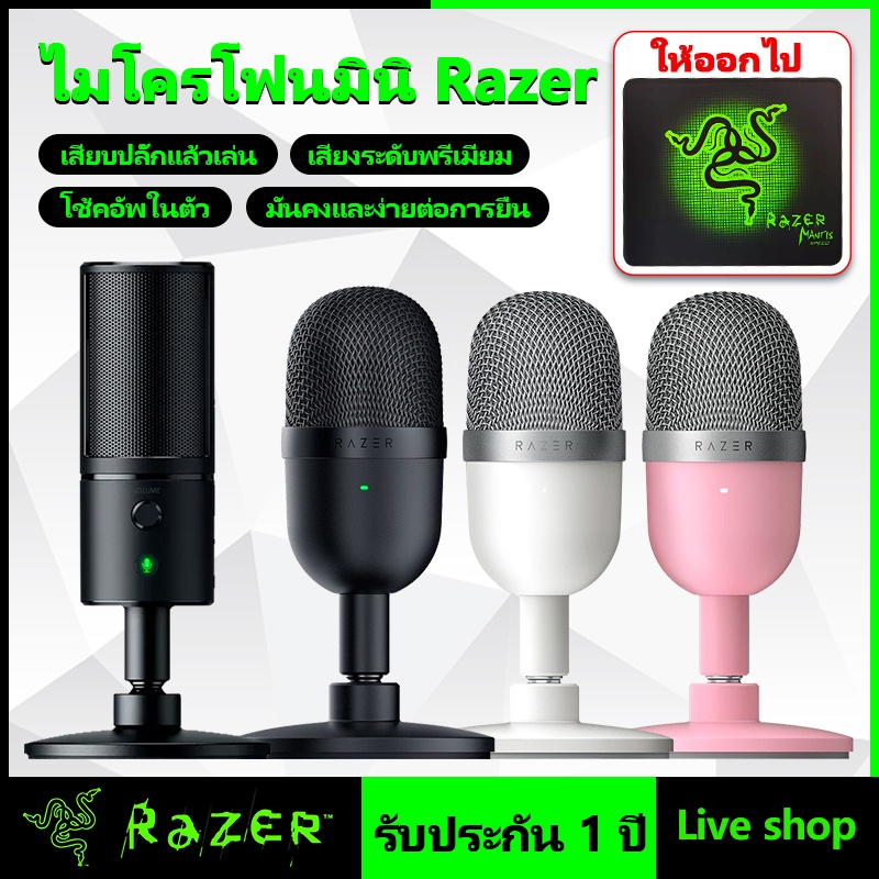 Razer Seiren Mini ไมค์คอมพิวเตอร์ ไมค์ตั้งโต๊ะ USB microphone gaming Condenser Ultra-Compact Streaming ไมโครโฟน