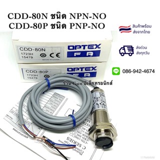 CDD-80N, CDD-80P Photo Sensor เซ็นเซอร์ ระยะการจับ 10-80CM ปรับได้ มี4สาย Size M18 ชนิด NPN-NO,และ PNP-NO