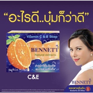 สบู่เบนเนท Bennett อะไรดีบุ๋มก็ว่าดี