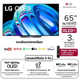 LG แอลจี สมาร์ททีวี OLED 4K TV รุ่น OLED65B2PSA.ATM | α7 Gen5 AI Processor | G-Sync &amp; FreeSync | Refresh rate 120 Hz 65"