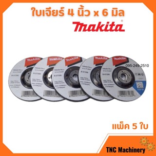 MAKITA ใบเจียร์ 4 x 6 มิล จำนวน 5 ใบ