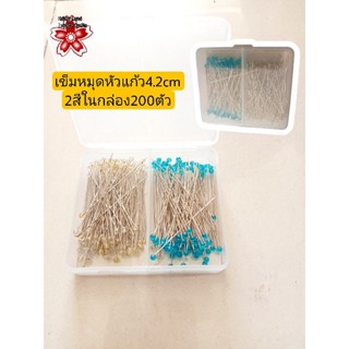 เข็มหมุดหัวแก้ว รุ่นใหม่ DIY Handmade รีดทับได้ 2สีในกล่อง ยาว4.2cm Handmade มี180-200ชิ้น กล่องละ95บ