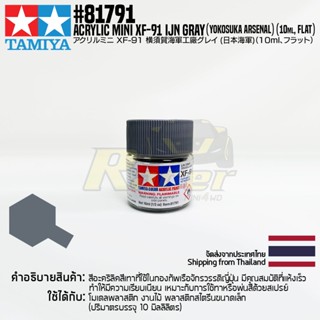 [สีอะครีลิคสูตรน้ำ] TAMIYA 81791 Acrylic Paint Mini XF-91 IJN Gray (Yokosuka Arsenal) (Flat, 10ml) สีทามิย่าแท้ paint