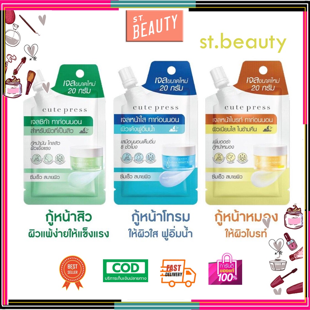 (1กล่อง/6ซอง) คิวเพรส Cute Press Overnight Mask สีฟ้า สีเหลือง สีเขียว 20กรัม