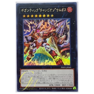 Yugioh [PHHY-JP045] Gigantic "Champion" Sargas (Ultra Rare)