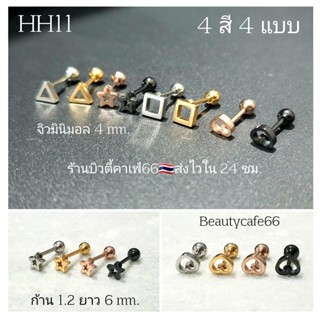 HH11 (1 ข้าง) จิวปีกหู Helix Lope Flat ก้าน 0.8 จิวเพชร Minimal Earrings จิวเกาหลี ก้านสแตนเลส 1 ชิ้น ต่างหูเพชร Surgica