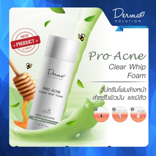 Pro Acne Clear Whip Foam (50 g) วิปครีมโฟมล้างหน้าสำหรับผิวมัน และมีสิว