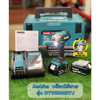 บล็อกไร้สาย Makita รุ่น DTW300RTJ