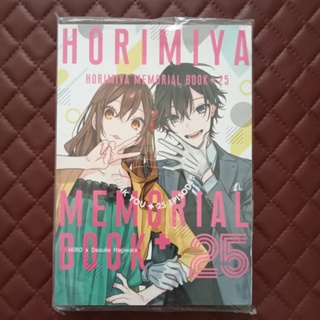 โฮริมิยะ สาวมั่นกับนายมืดมน #16 + HORIMIYA MEMORIAL BOOK + 25 ISBN: 9786165758512 By: HERO x OOZ / Daisuke Hagiwara