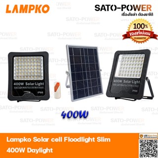 ไฟโซล่าเซลล์ สปอร์ตไลท์ (Slim) แอลอีดี 400วัตต์ , LAMPKO-SLM-400W SolarCell Flood Light โซล่าเซลล์ ไฟโซล่าเซล ไฟสปอร์...