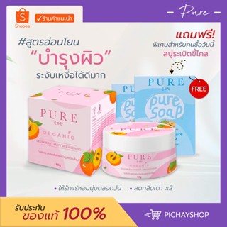 (พร้อมส่ง) แถมสบู่ ครีมเพียว สูตรใหม่ สูตรอ่อนโยน ครีมเพียวรักแร้ขาว คนท้องใช้ได้ ลดกลิ่นตัว ตุ่มหนังไก่ ของแท้