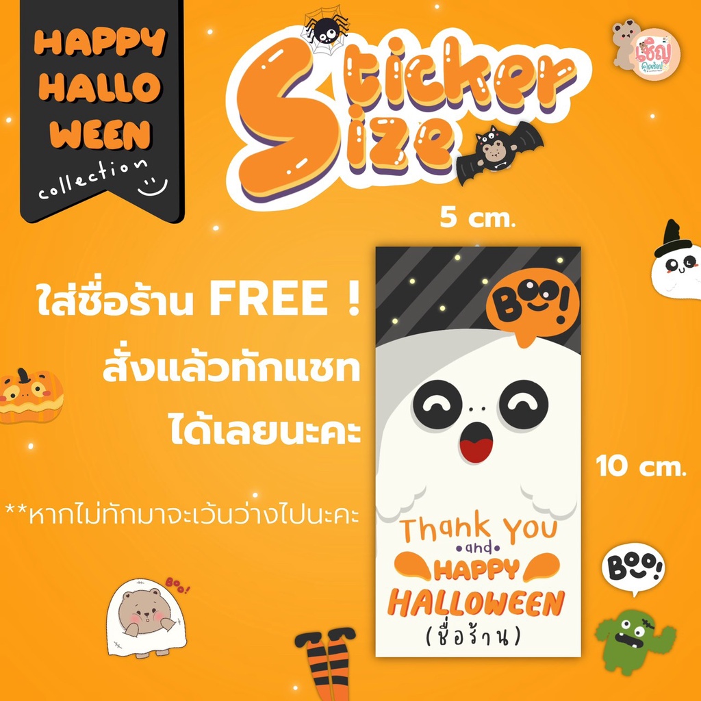 Sticker แปะกล่องพัสดุ Special Halloween Season สติ๊กเกอร์แปะกล่อง ขนาด ...