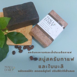 สบู่แฮนด์เมดน้ำมันธรรมชาติ สครับกาแฟ ขนาด 100 กรัม