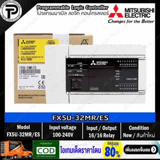 PLC Mitsubishi FX5U-32MR/ES FX5U-32MR/DS FX5U-32MT/ES FX5U-64MR/ES FX5U-64MT/ES Programmable Logic Controller มิตซูบิ...