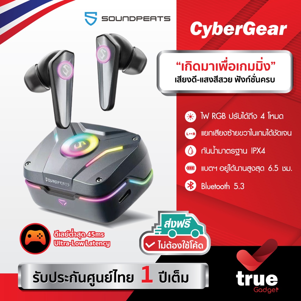 🇹🇭รับประกันศูนย์ไทย 1 ปี SoundPEATS CyberGear BT5.3 ดีเลย์ต่ำ ไฟ RGB หูฟังบลูทูธ หูฟังไร้สาย เกมมิ่ง