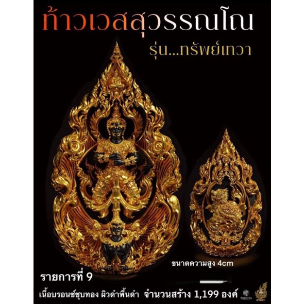 Thai Amulets 泰国佛牌 3DPhra Taowesuwan 立体鬼王与招财龙龟