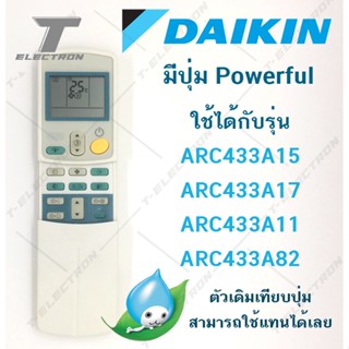 รีโมทแอร์ Daikin มีปุ่ม Powerfull