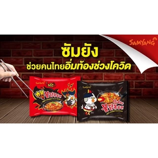 มาม่าไก่พ่นไฟ มาม่าเกาหลี ซัมยัง Samyang 140g เผ็ด เผ็ดมาก เผ็ดน้อย คาโบนาร่า มาม่า เส้นเหนียวนุ่ม