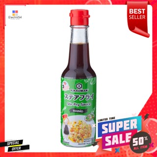 คิคโคแมน ซอสผัด 150 มล.Kikkoman stir fry sauce 150 ml.