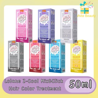 Lolane Z-Cool Mix &amp; Click Hair Color Treatment 50ml โลแลน ซีคูล มิกซ์ แอนด์ คลิก ทรีทเม้นท์ 50มล.