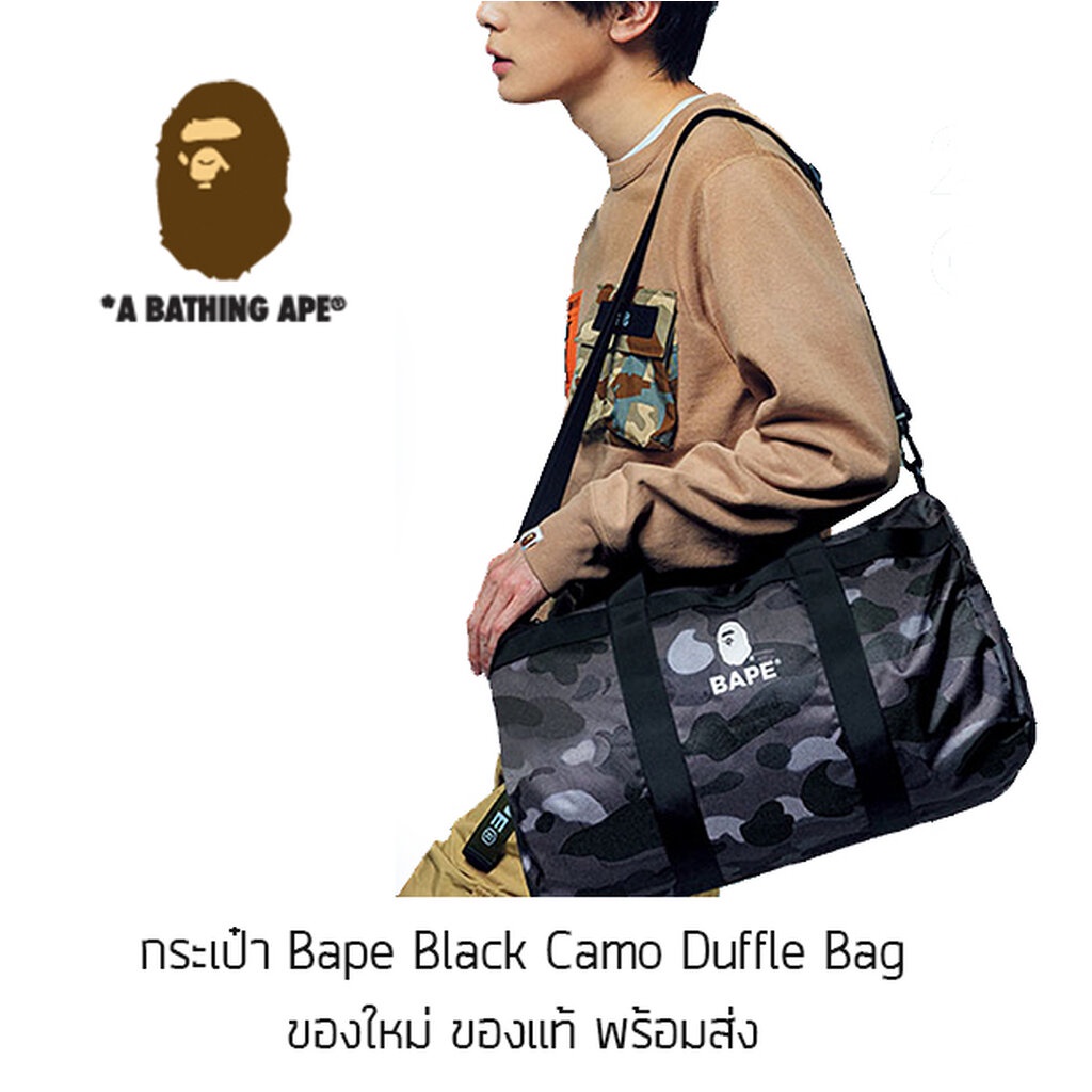 กระเป๋า A Bathing Ape Black Camo Duffle Bag พิเศษจากญี่ปุ่น กระเป๋าถือ ของใหม่ ของแท้ พร้อมส่ง