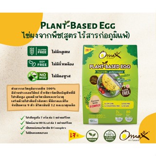 Vegan Egg ไข่ผงจากพืช by Omax Plant-based Egg