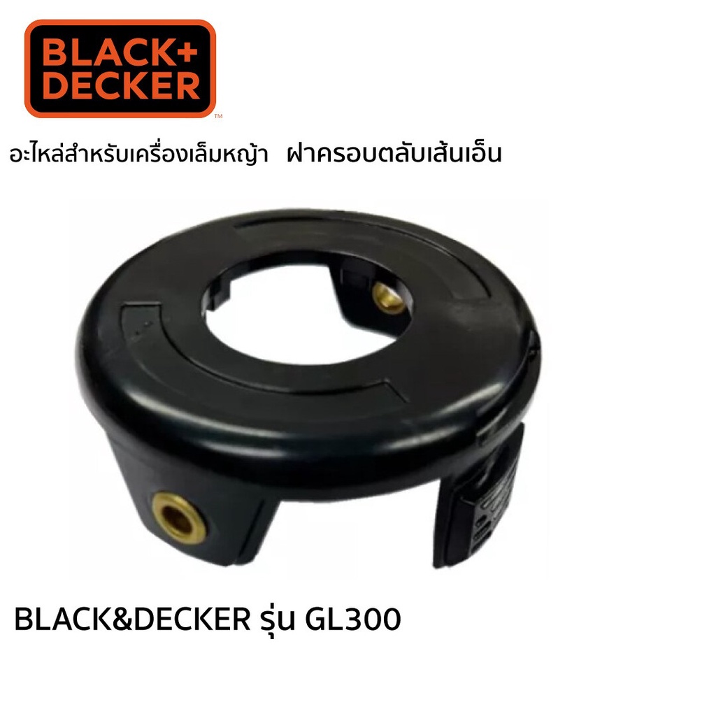 อะไหล่ฝาครอบ ตลับเส้นเอ็น สำหรับเครื่องเล็มหญ้า BLACK & DECKER รุ่น GL300 5140018-69