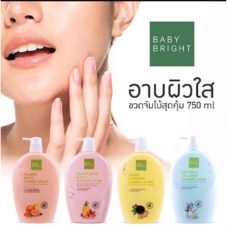 โลชั่นอาบน้ำ baby bright karmart