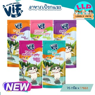 Felina Canino VIF อาหารเปียกแมวชนิดซองในเยลลี่ ขนาด 75 กรัม*1ซอง