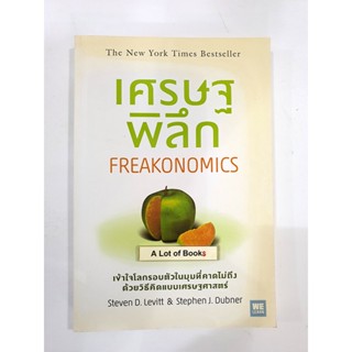 เศรษฐพิลึก **มือสอง**