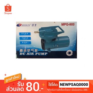 Resun Mpq-903 ปั๊มลม ปั๊มอ๊อกซิเจนDC ต่อพ่วงแบตรถยนต์ได้