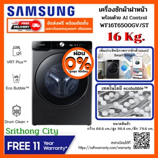 Samsung เครื่องซักผ้าฝาหน้า WF16T6500GV/ST พร้อม Eco Bubble™, 16 กก.