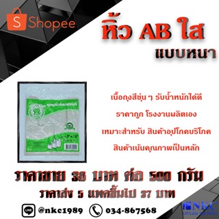 ถุงหูหิ้วสีขาว เกรด AB แบบหนา ***สินค้าคุณภาพพร้อมจัดส่ง***