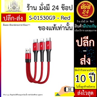 สาย USB JOYROOM รุ่น S-01530G9 ยาว 0.15m-red