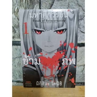 มหาศึกวีรชนข้ามภพ 1 มือ 1 มังงะ หนังสือการ์ตูน