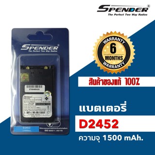 D2452 แบตเตอรี่ วิทยุสื่อสาร SPENDER รุ่น D2452 (1,500 mAh) ของแท้ รับประกัน 6 เดือน