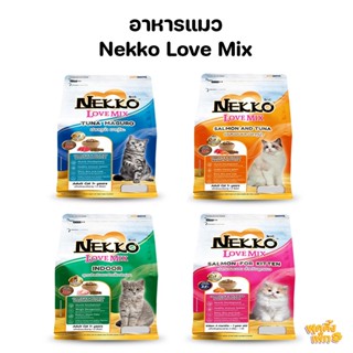 nekko love mix 400g (มี4สูตร) อาหารแมว เน็กโกะ เลิฟมิกซ์ 400 กรัม